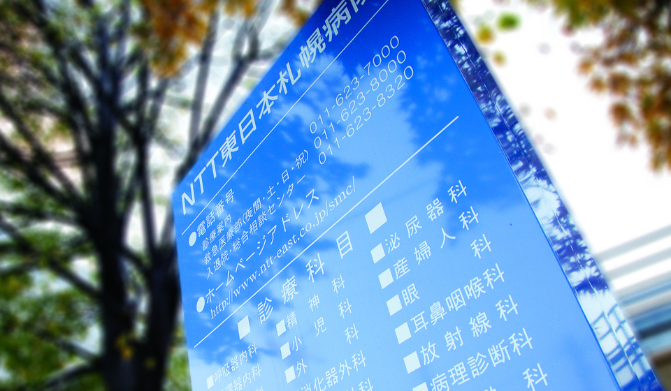 当院の取り組みと特徴