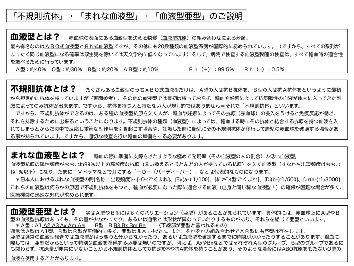 ちょっとコアな血液型の話