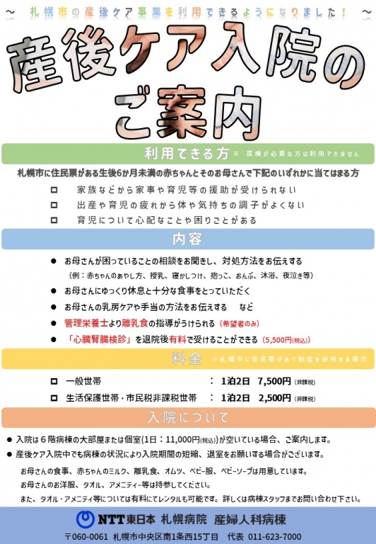 札幌市産後ケア事業の受け入れサムネイル