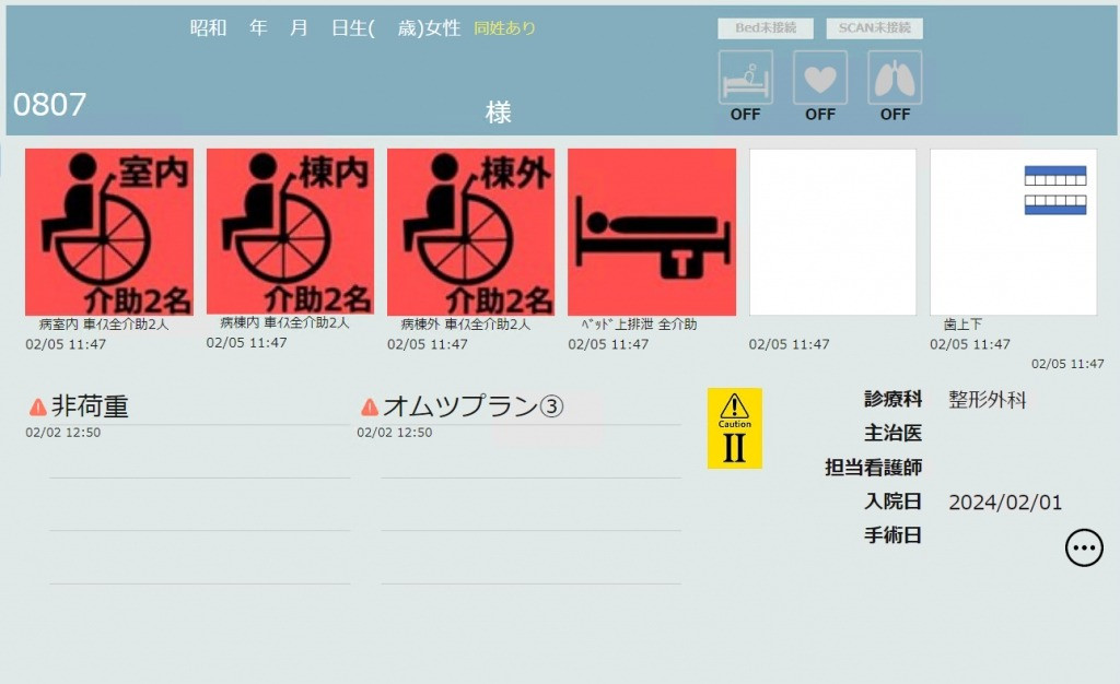 ベッドサイド端末（TOP画面）