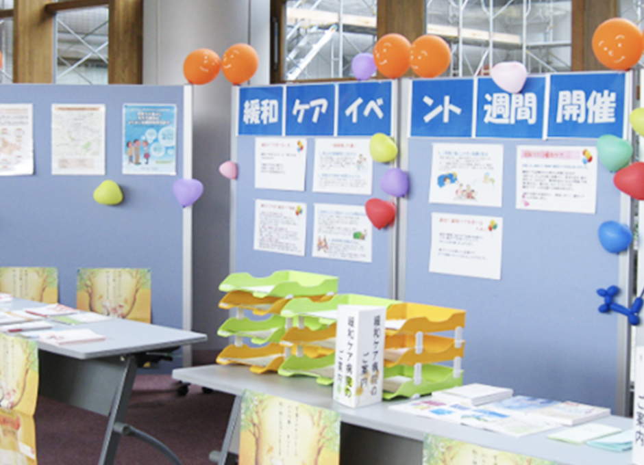 緩和ケア週間・イベント風景