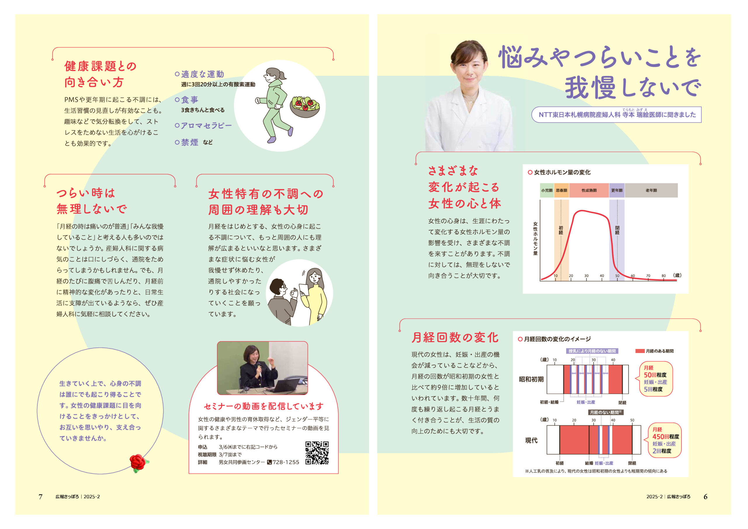 広報さっぽろ2025年2月号 特集抜粋