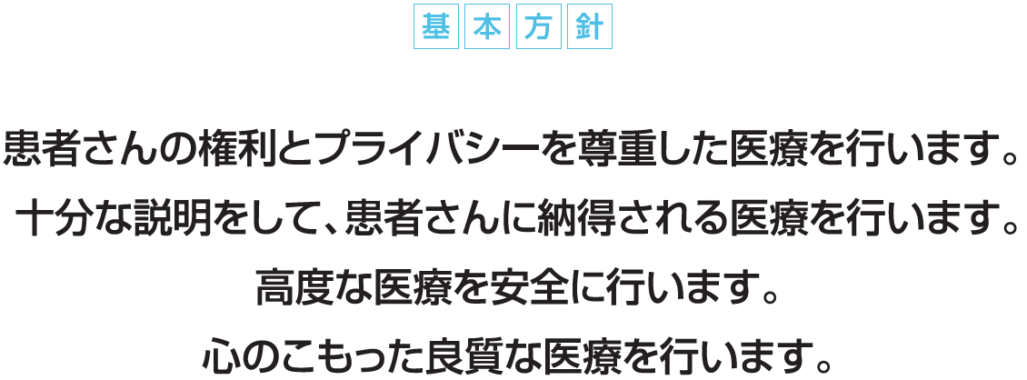 基本方針テキスト